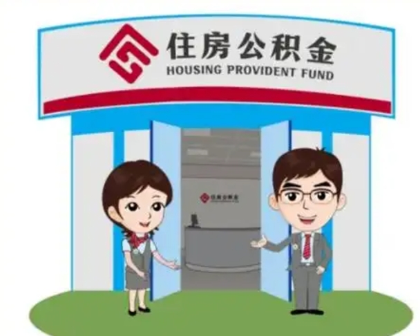 菏泽公积金辞职后可以取来吗（公积金辞职了可以提取吗）